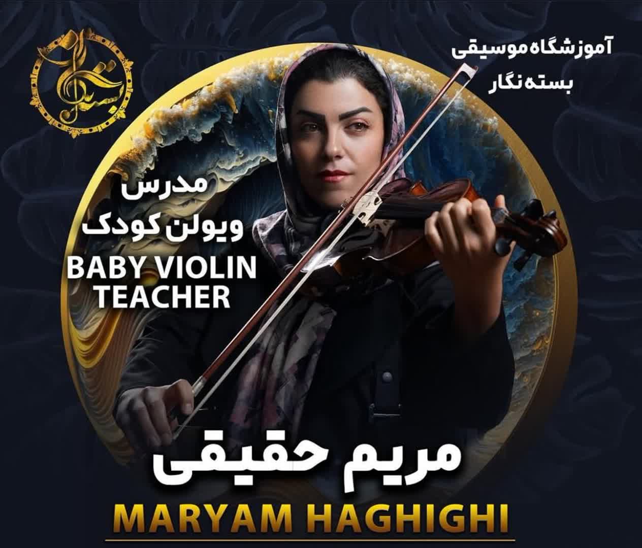 مریم حقیقی