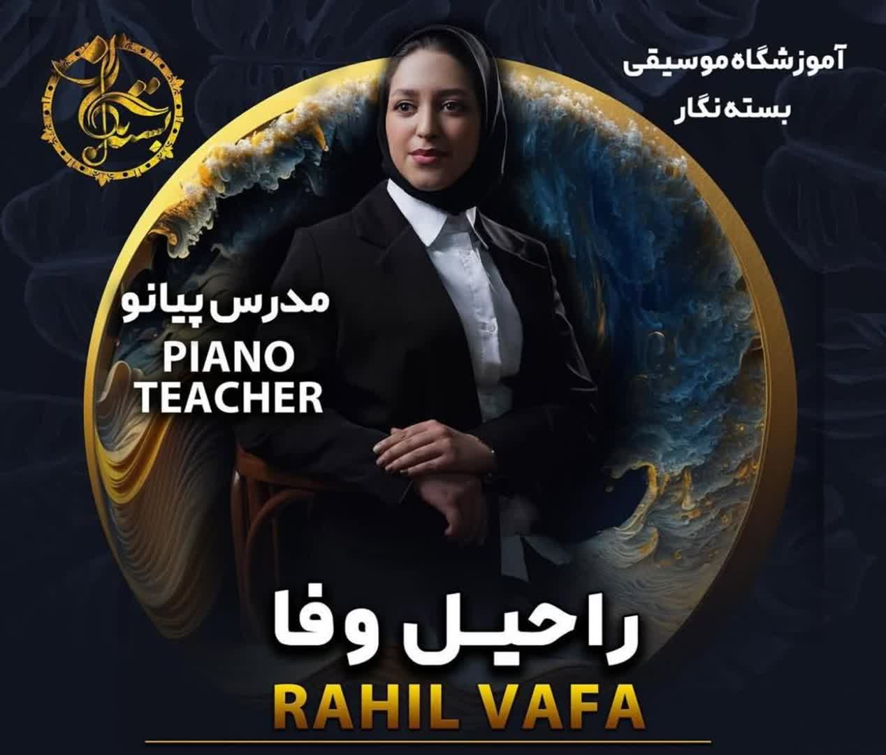 راحیل وفا