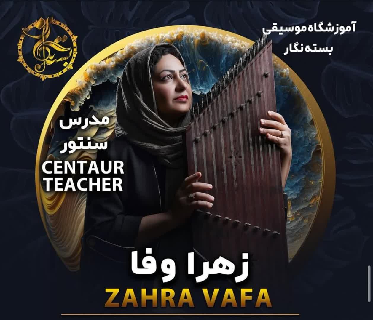 زهرا وفا